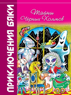cover image of Тайны Чёрных Холмов